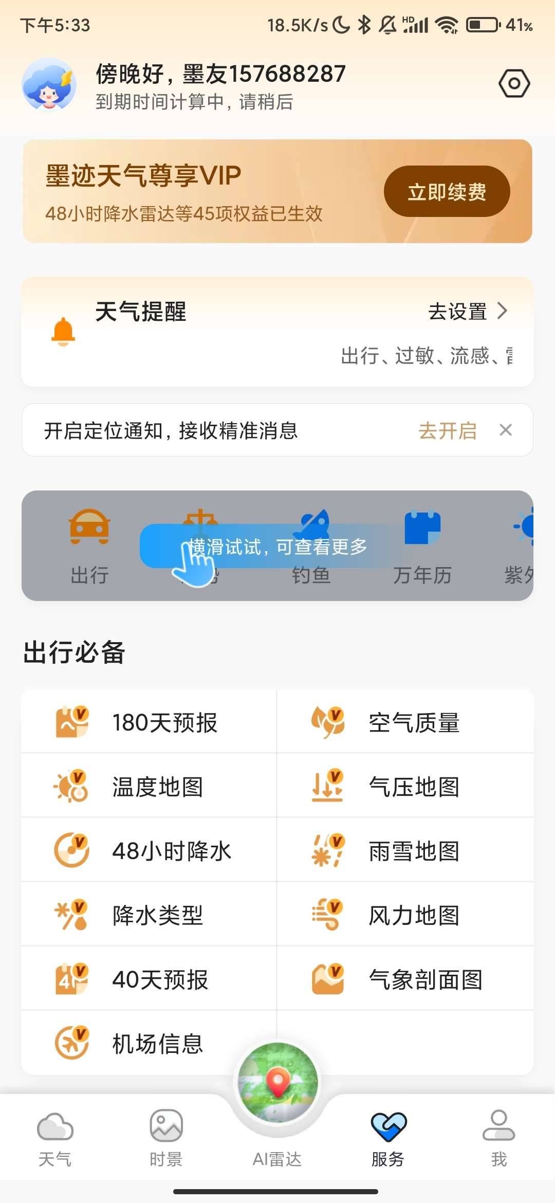 墨迹天气9.0948.02会员版超长30天天气预报可视化云图 图2