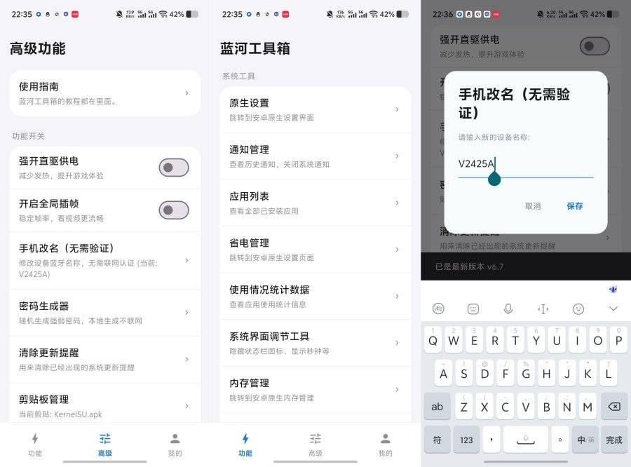 蓝河工具箱v6.7解锁手机高级权限 图1