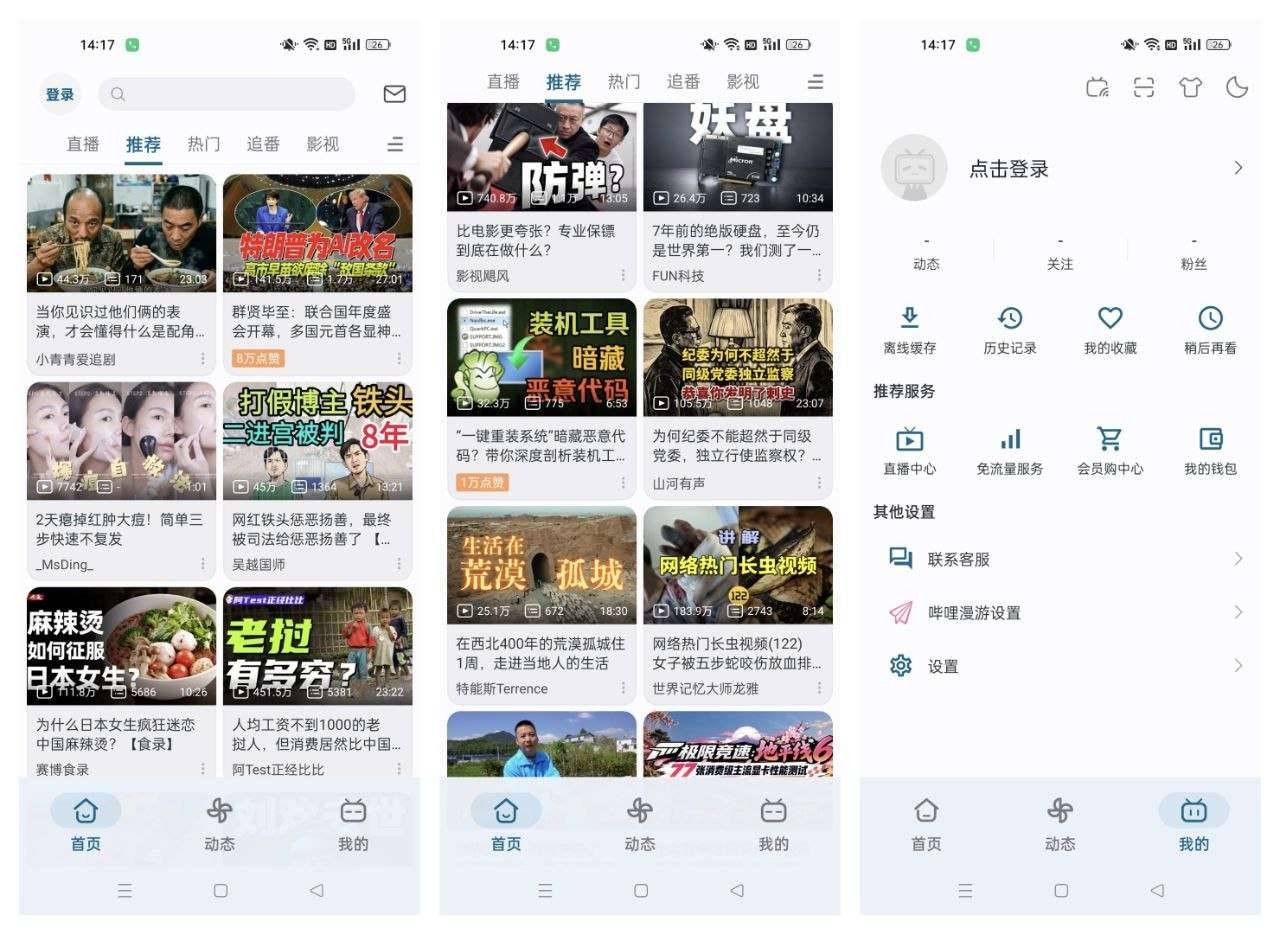 【哔哩哔哩】7.14.1共存原版美化版内置模块 图1