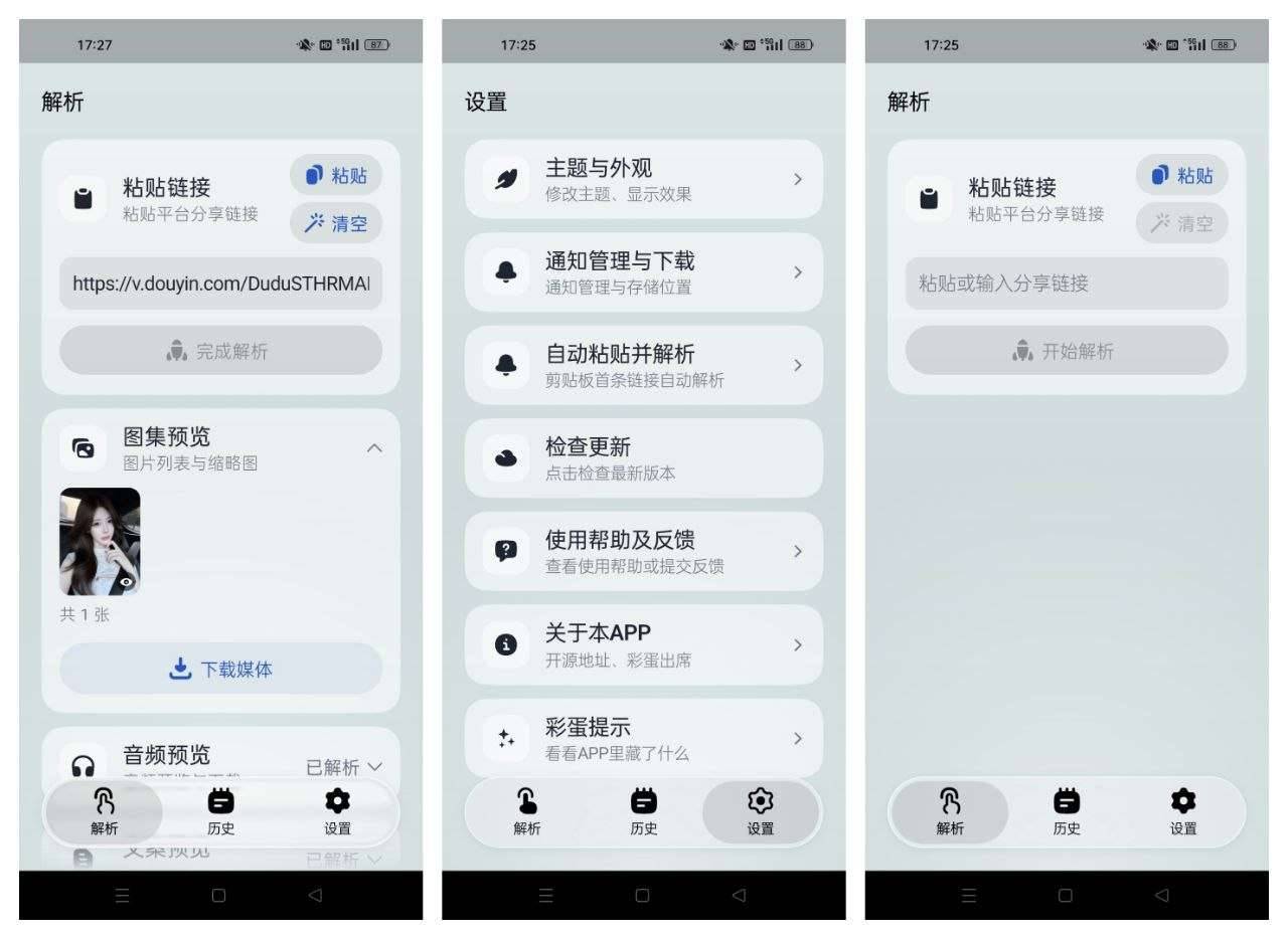 【即存】3.1.0抖音 B站 豆包等众多平台去水印下载 图1