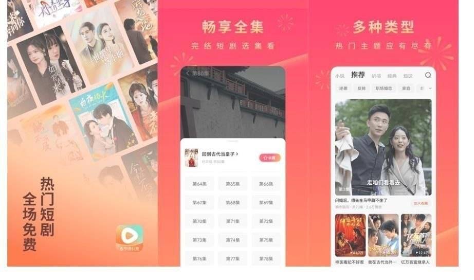 【红果免费短剧】_7.3.9.32.解锁高级去广纯净版 图1