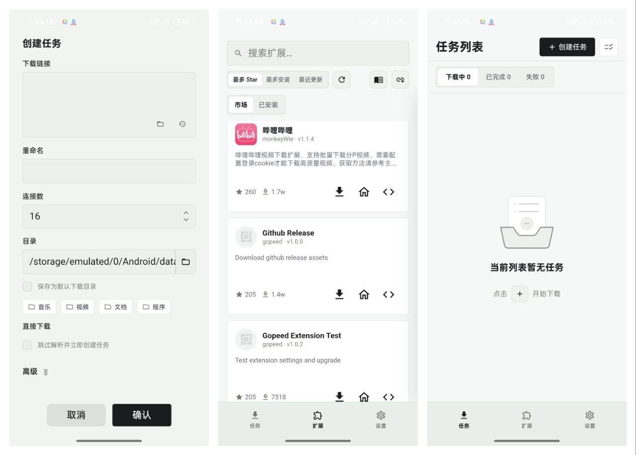 Gopeed2.0beta.3高速下载器内置超多油猴脚本 图1