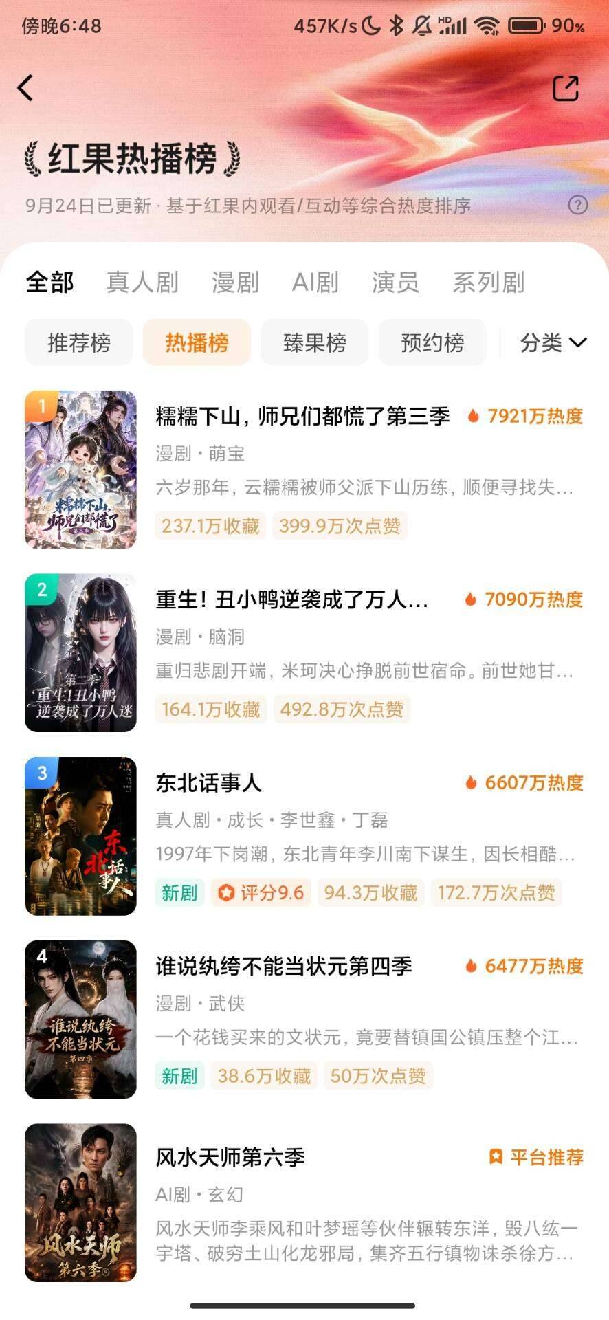 红果免费短剧_7_3_7_33_免费看短剧神器_会员版. 图1