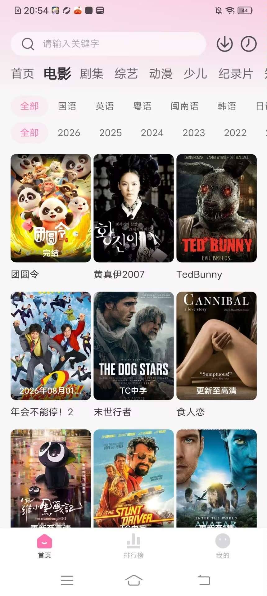 粉猪1.0.5，免费4K高清播放，多源切换 图3