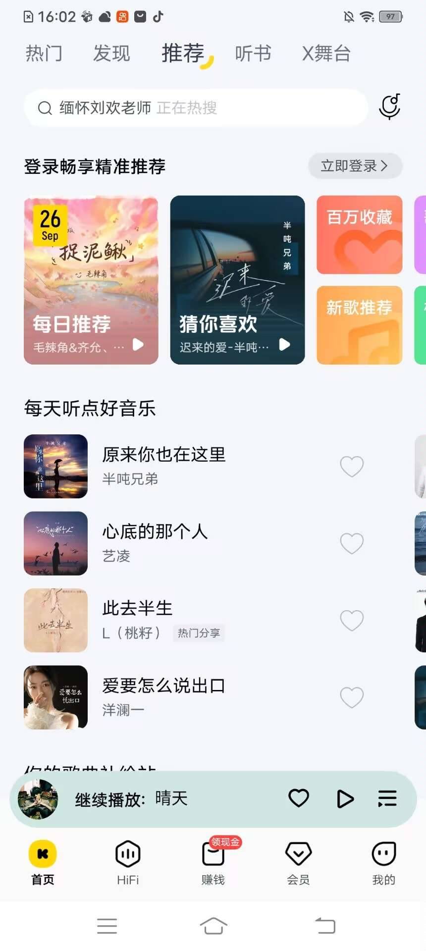 酷我音乐，永久会员可用，听歌终生免费~~~ 图3