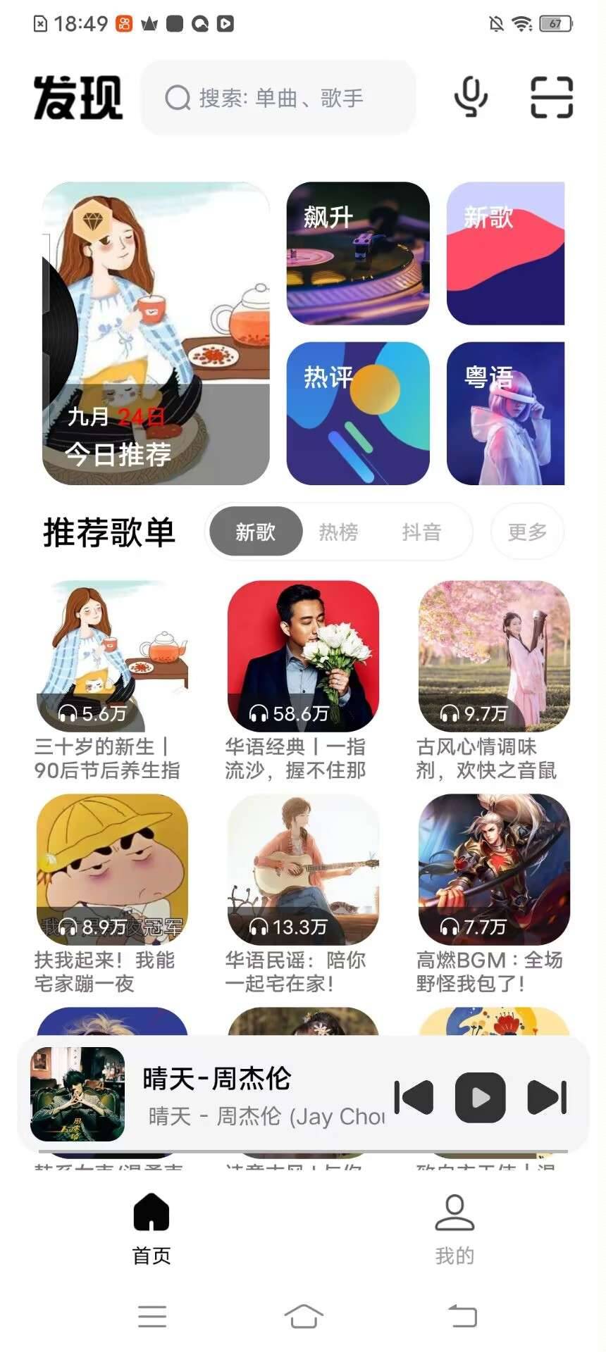 奇酷星球音乐工具,免费聆听,好用不容错过 图2