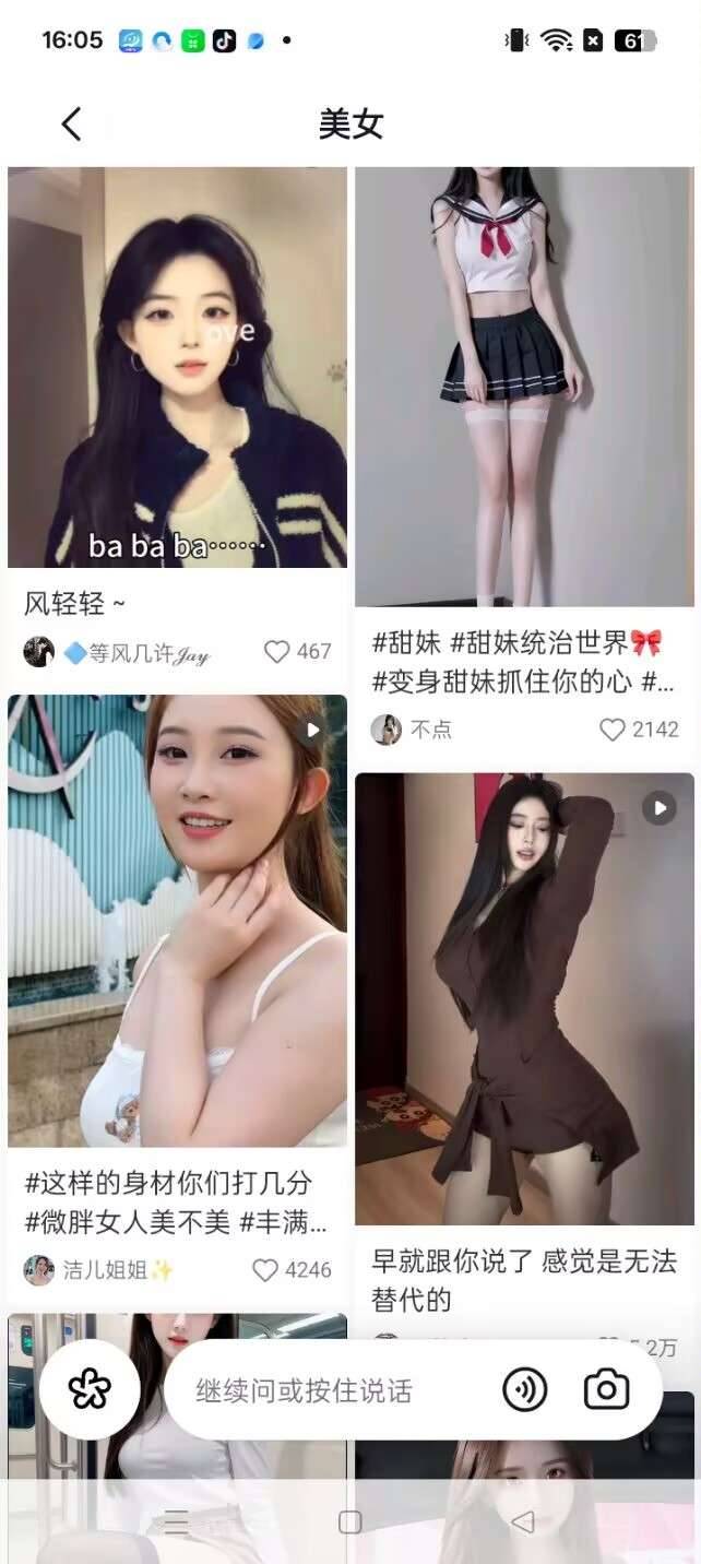 AI抖音 都是爱看的视频，让好奇心无限延展 图1