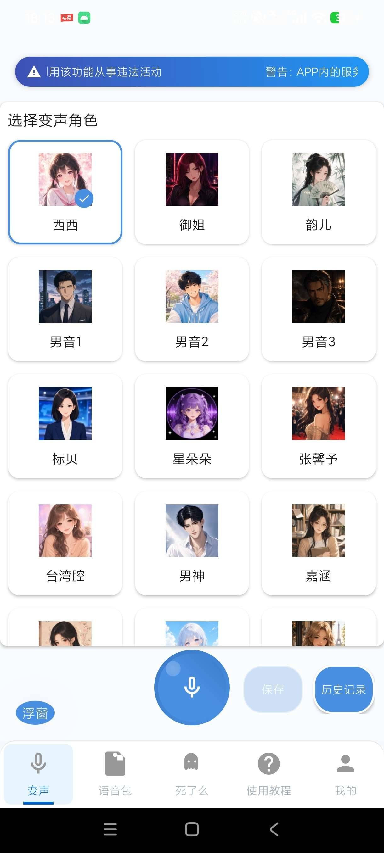 【原创解锁】变声器男声变女声内购版内置超多 图2