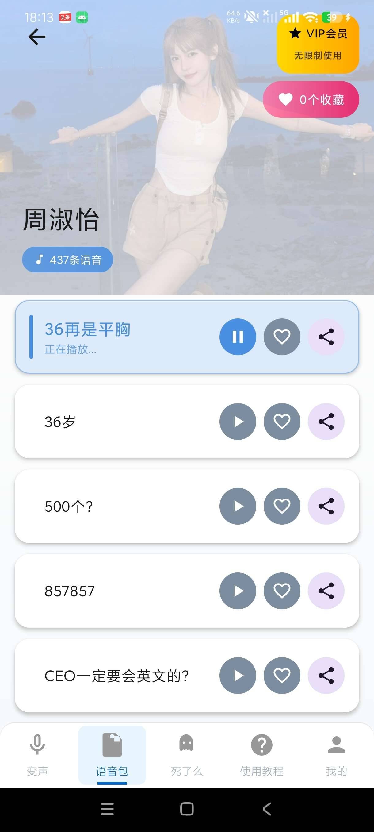 【原创解锁】变声器男声变女声内购版内置超多 图1