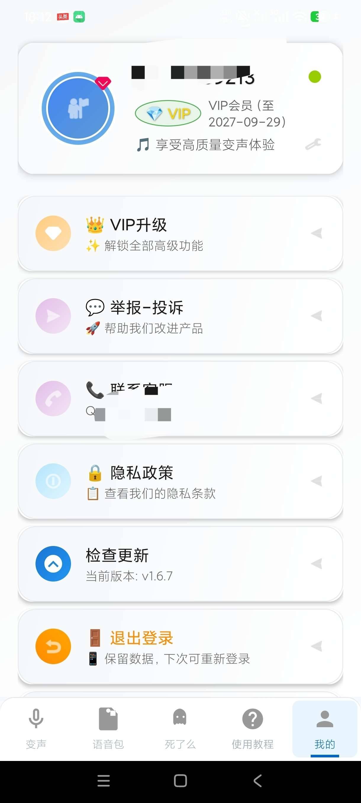 【原创解锁】变声器男声变女声内购版内置超多 图3