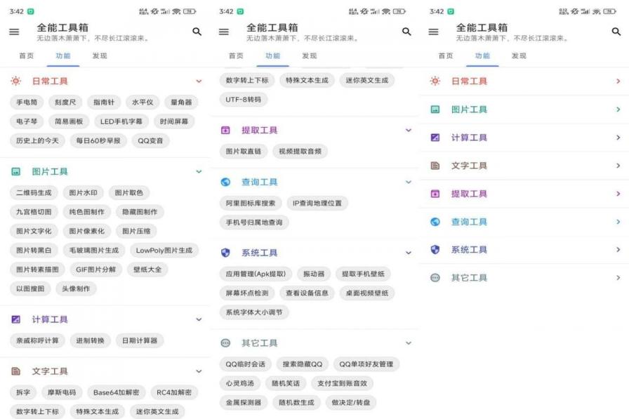 全能工具箱 6.0.4 会员版 图1