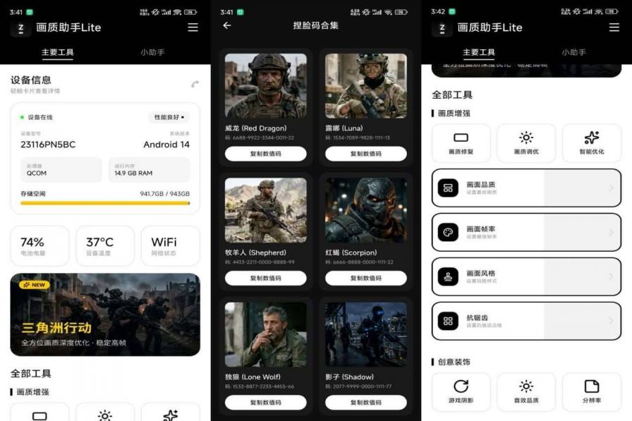 画质助手Lite 1.0.1 会员版 图1