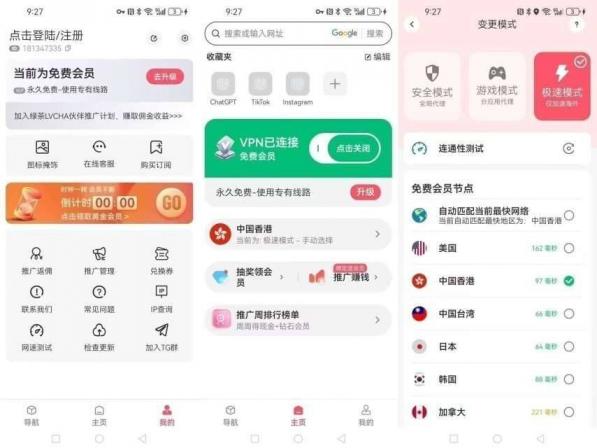 绿茶加速破解版 免费加速器 最新更新【国庆福利】 图1