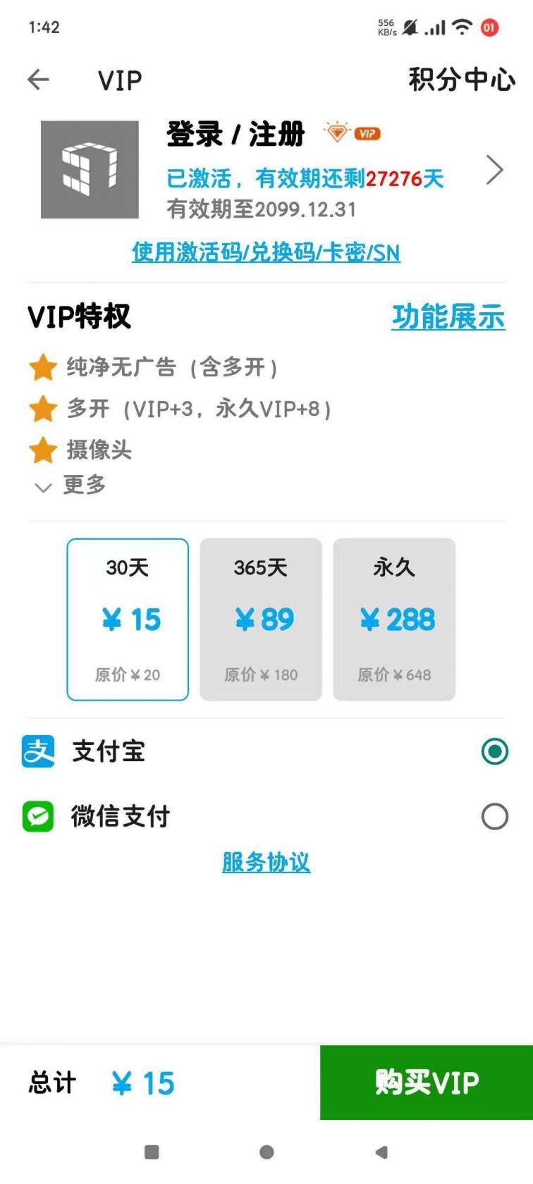 【安卓神器】51虚拟机永久SVIP版,一部手机当两部用 图2