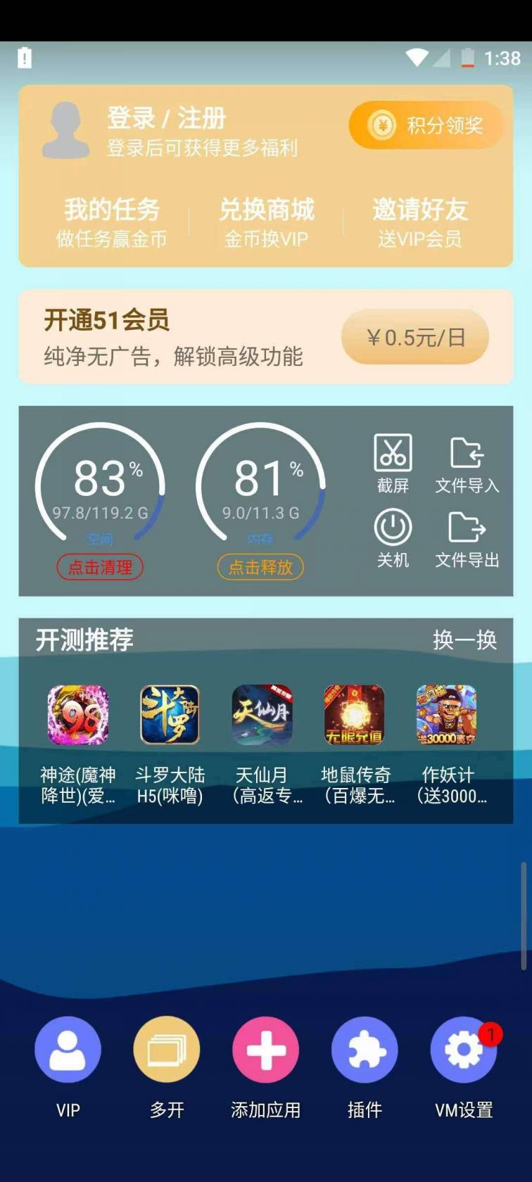 【安卓神器】51虚拟机永久SVIP版,一部手机当两部用 图3