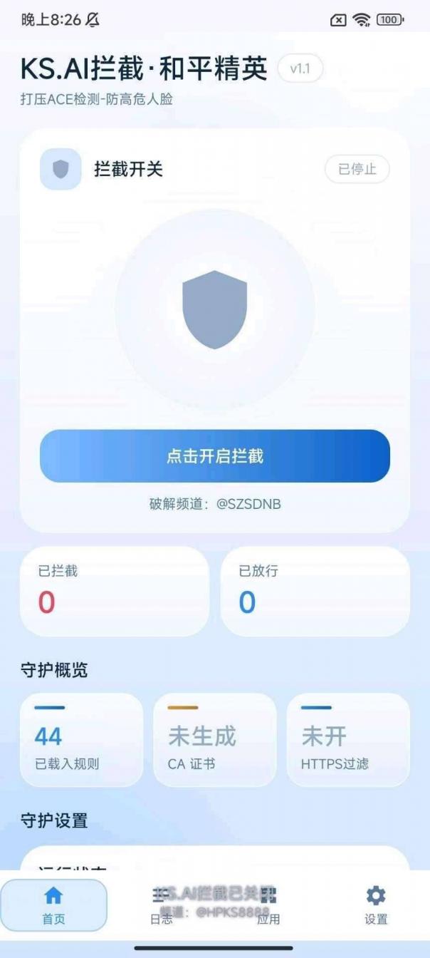 和平KS拦截1.1 图2