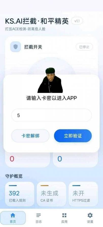 和平KS拦截1.1