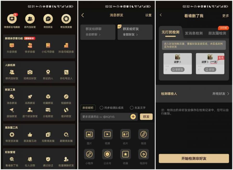 微商助手v3.6.4-解锁高级版 图1