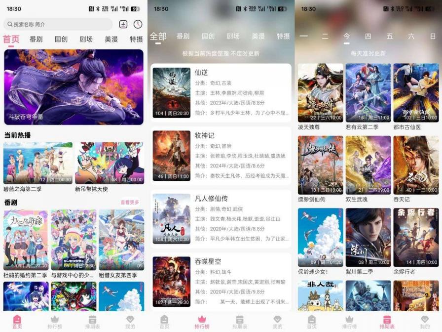MiFun动漫v6.0.3-纯净版 图1