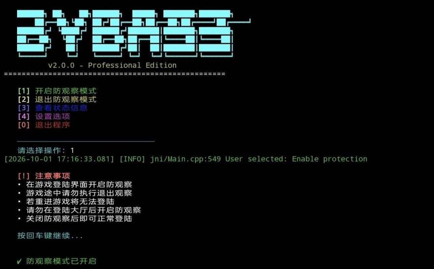 无畏契约吴迪v2.0.0防观察破解 图1