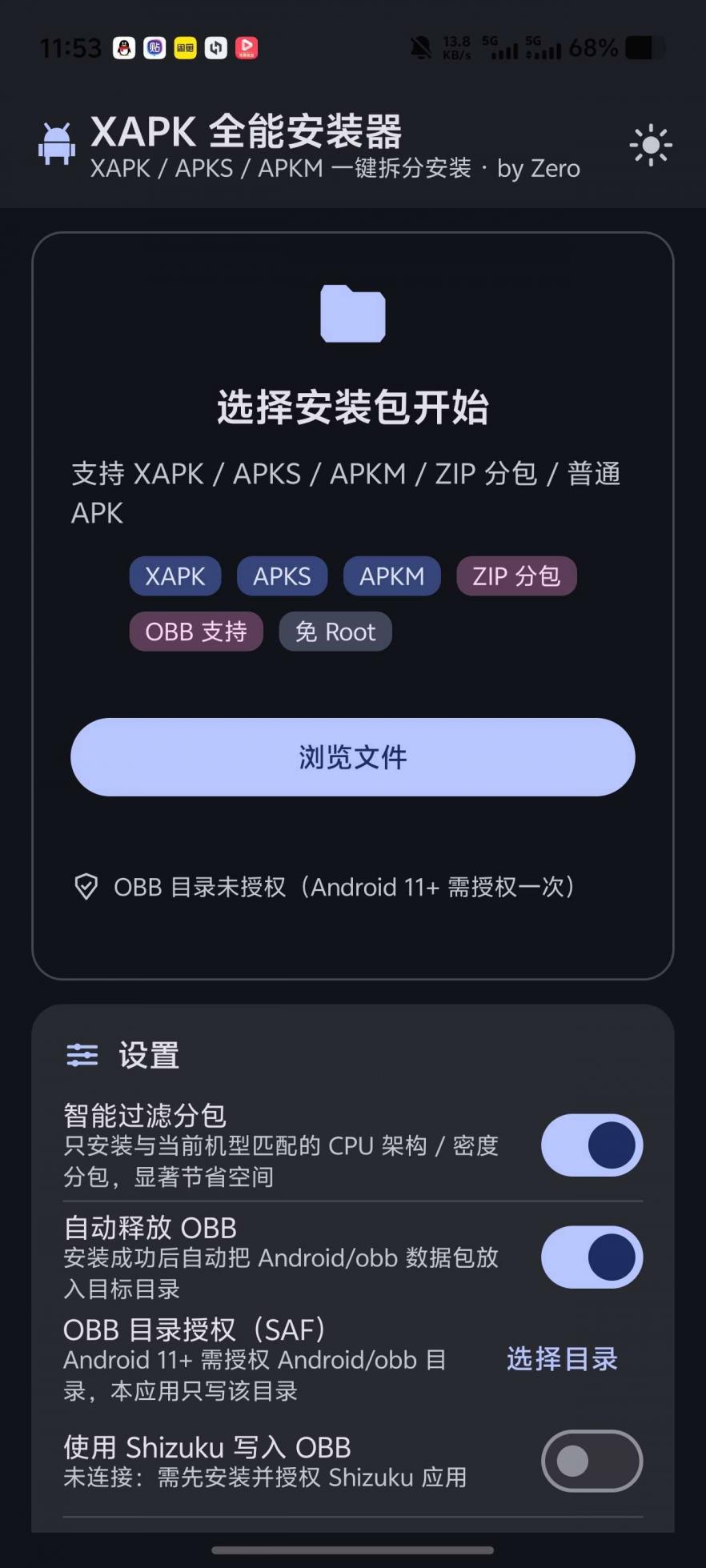 【分享】分包安装神器！XAPK全能安装器 图3