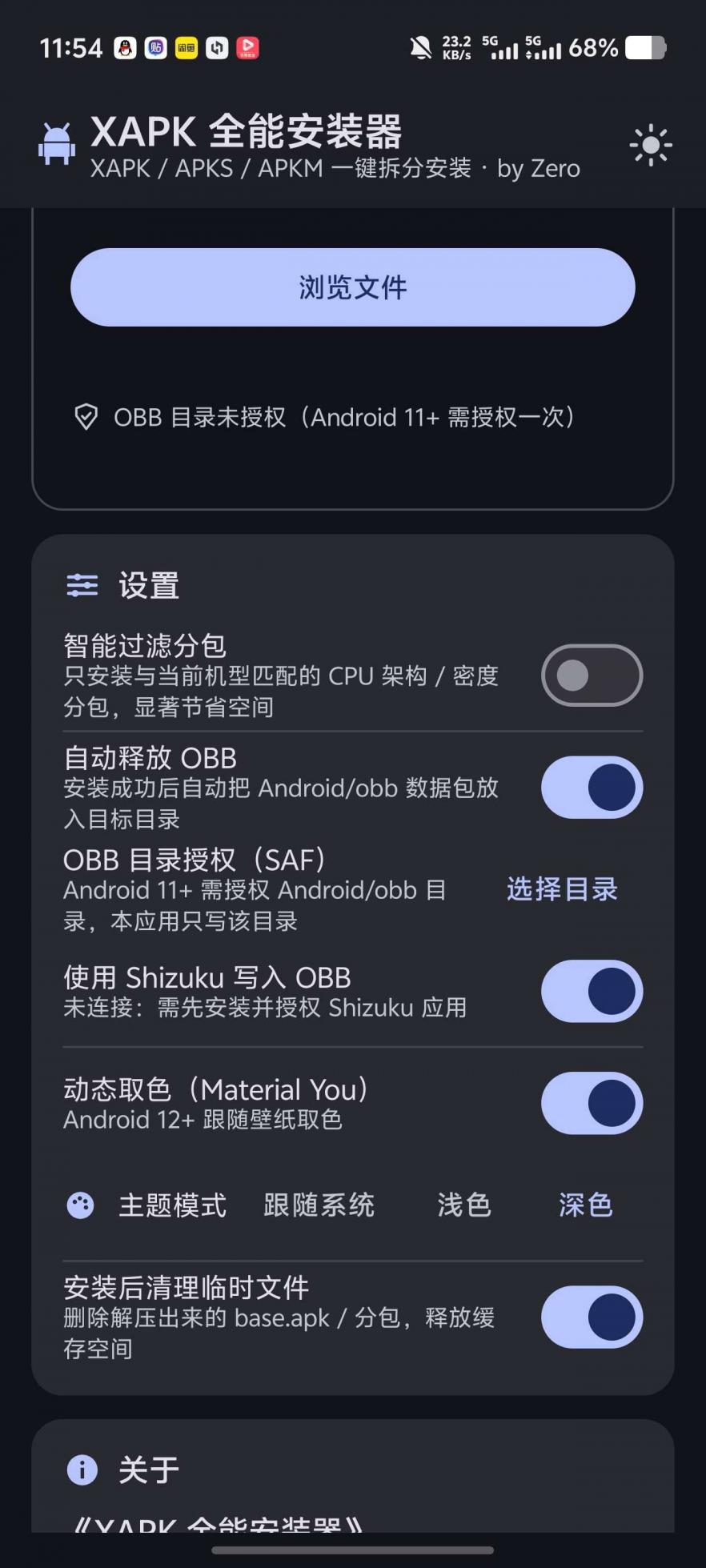 【分享】分包安装神器！XAPK全能安装器 图1