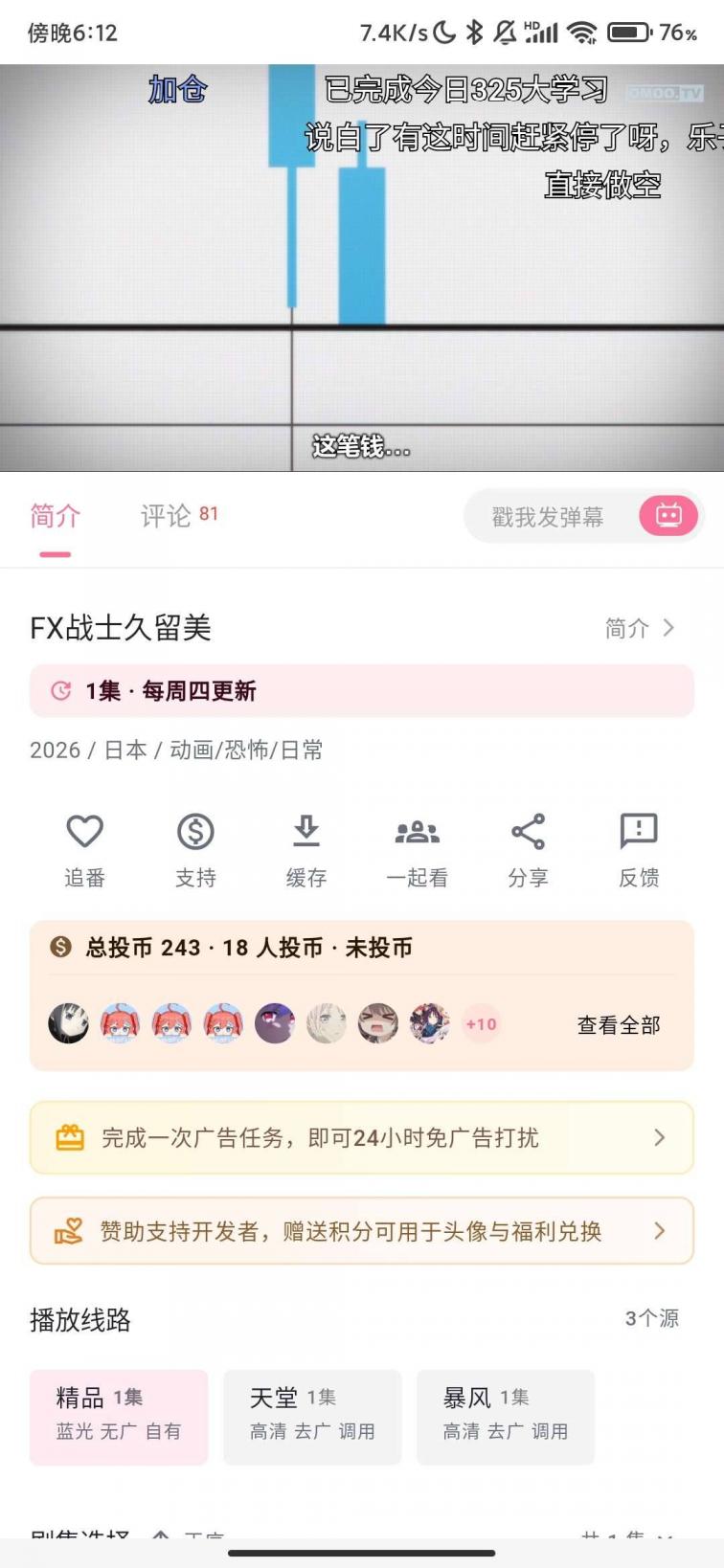 omofun_1.1.77动漫番剧爱好者的追番神器 免广告版 图1