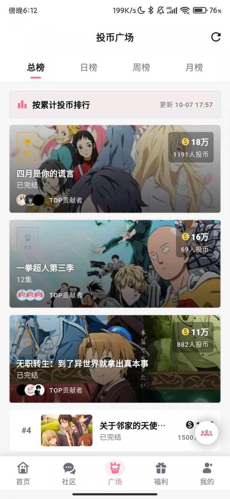 omofun_1.1.77动漫番剧爱好者的追番神器 免广告版 图3