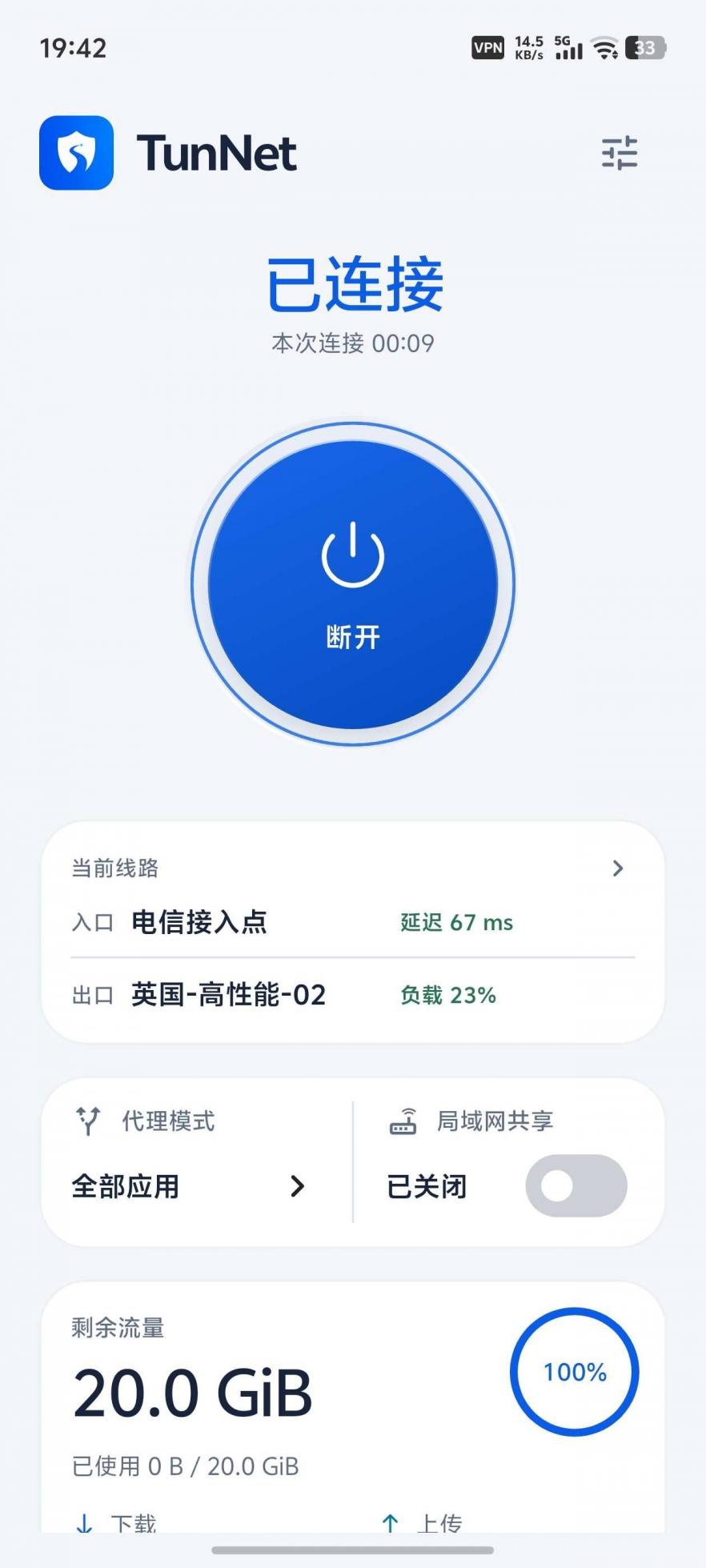 TunNet 0.2.13去广告版 图1
