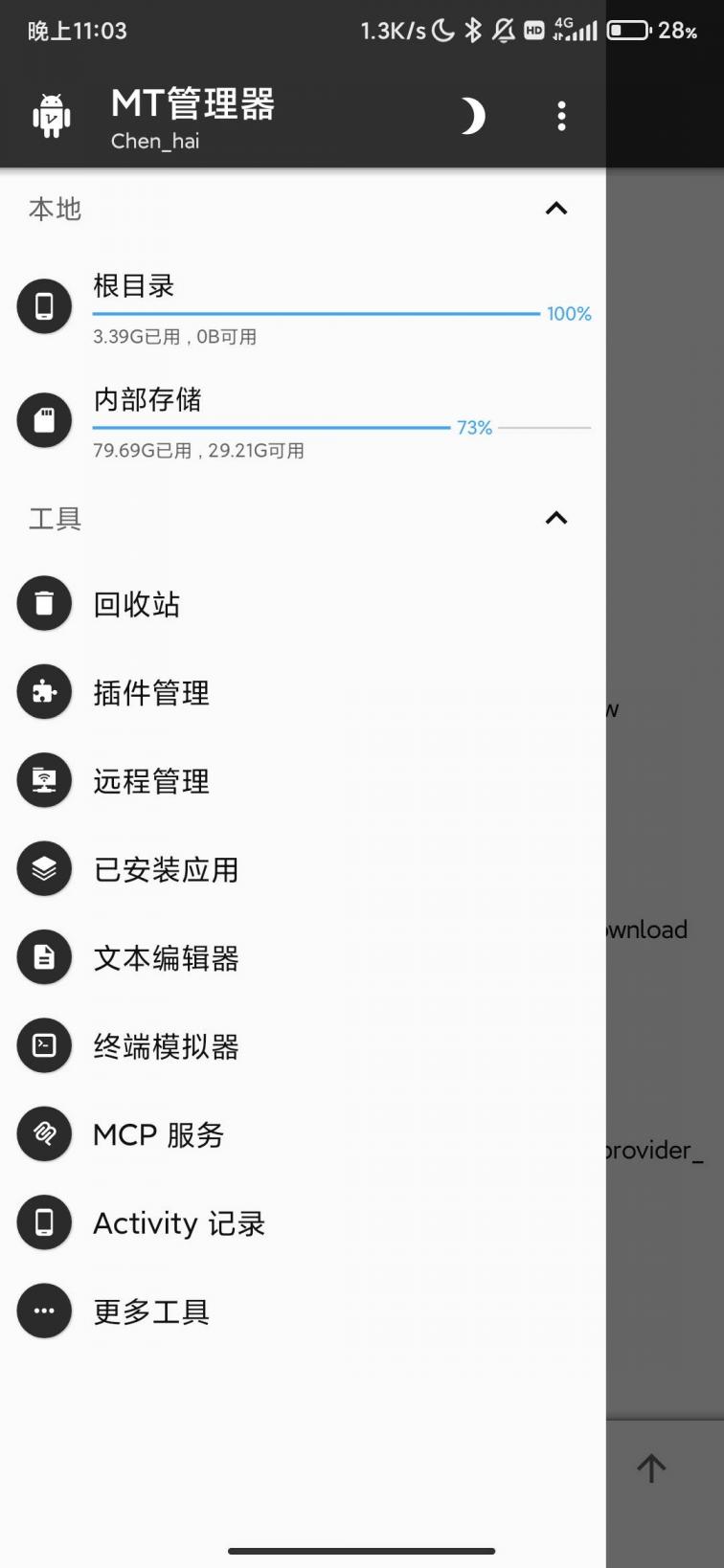 MT管理器v2.26.9-VIP 功能免登录解锁版 图1