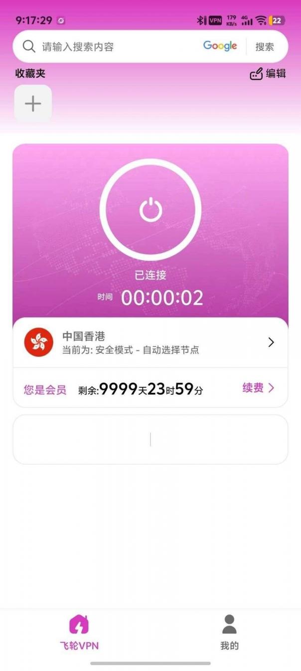 飞轮加速器 最新版破解会员 图1