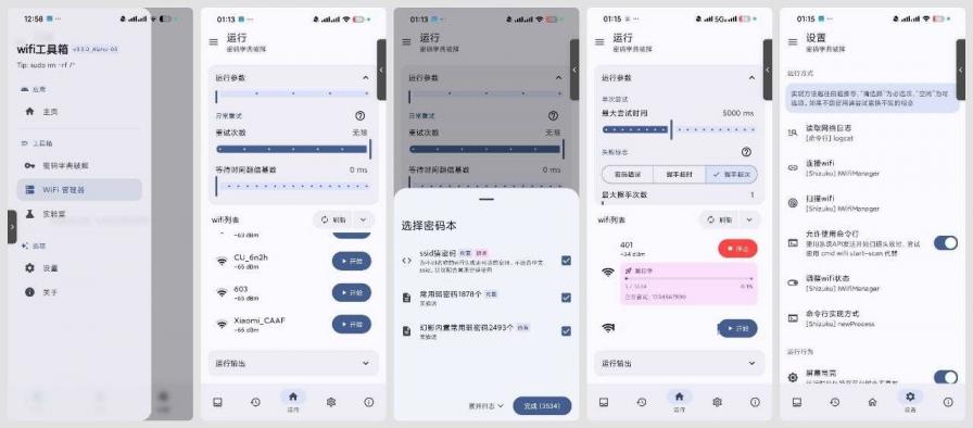 WLAN破解器WiFi 图1