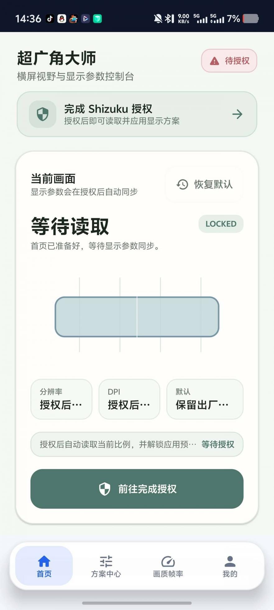 【分享】超广角大师游戏视野增强神器!调广角 图1
