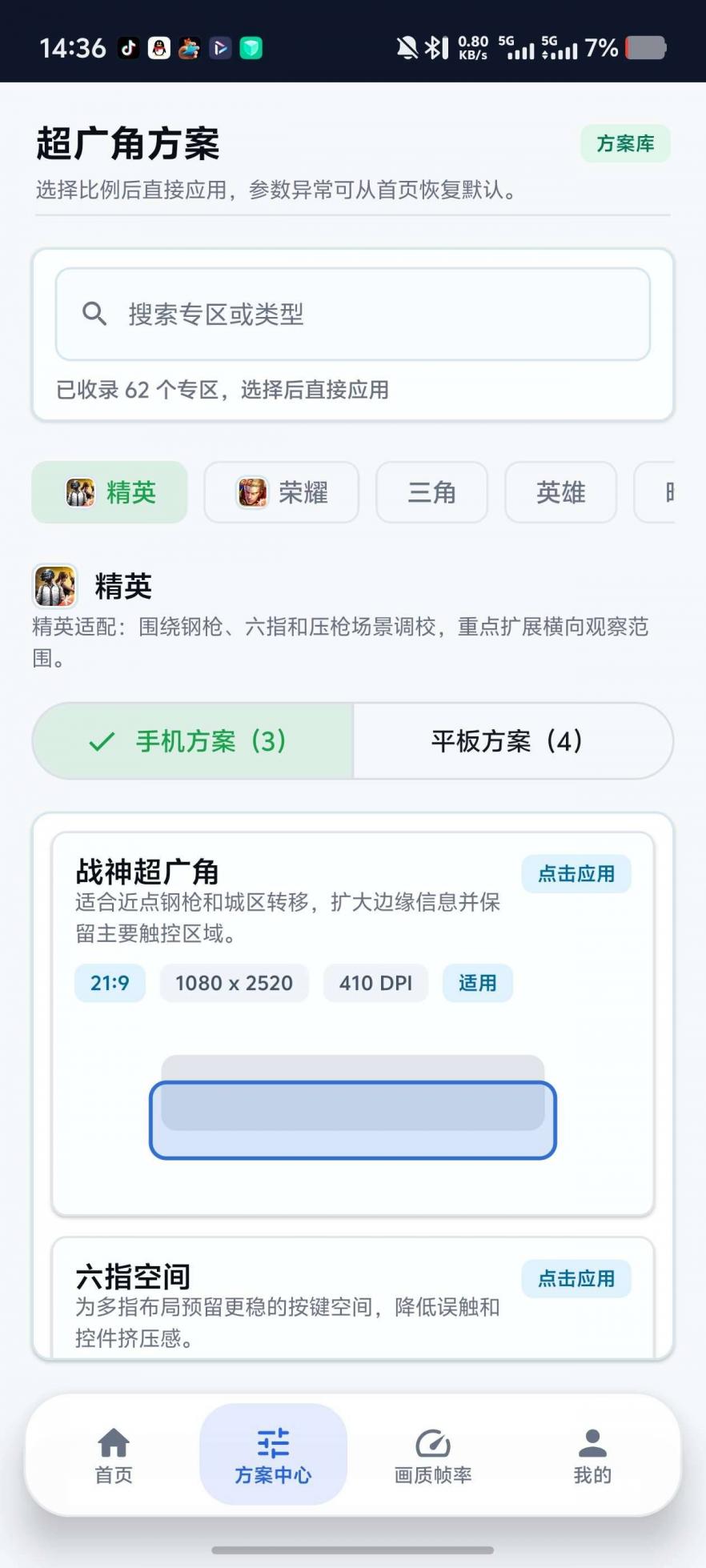 【分享】超广角大师游戏视野增强神器!调广角 图2