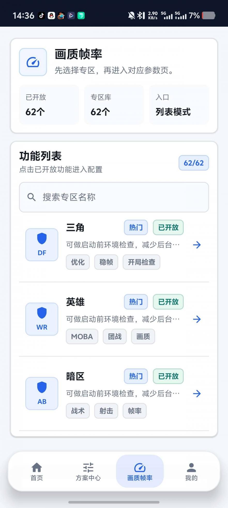 【分享】超广角大师游戏视野增强神器!调广角 图3