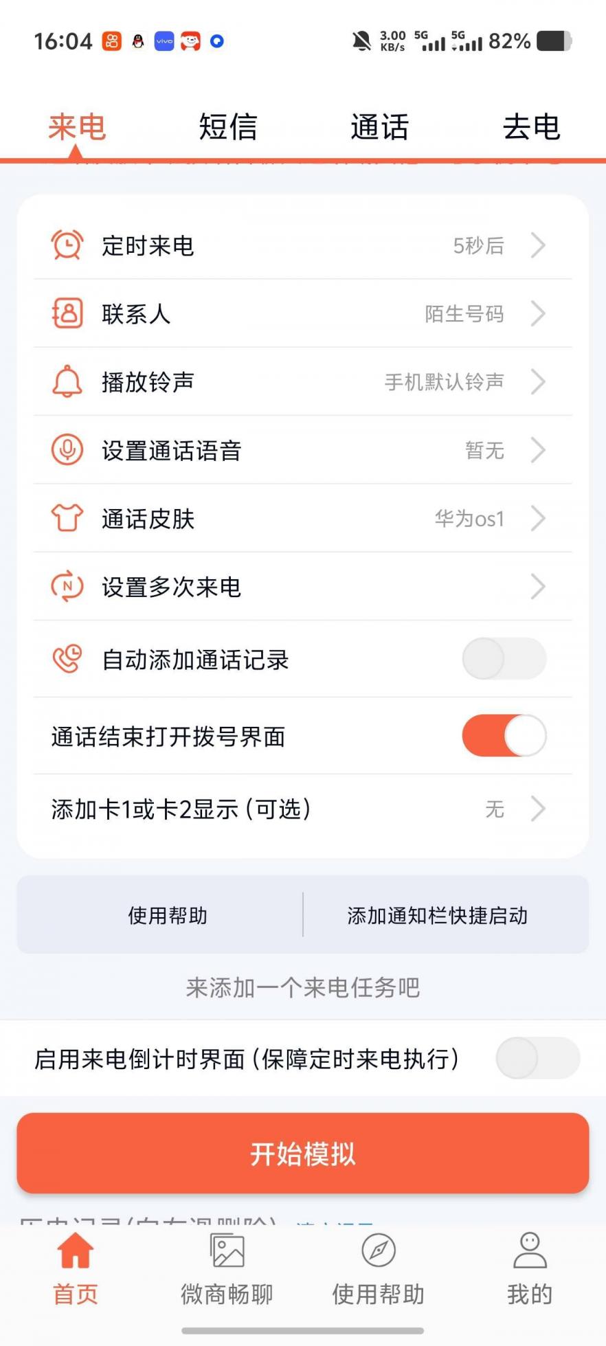 指尖助手自动刷短视频点关注批量关注取关免root 图1