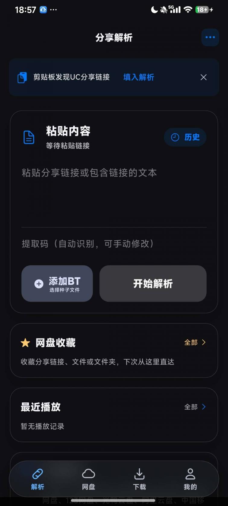 文析助手(网盘下载)破解 图1