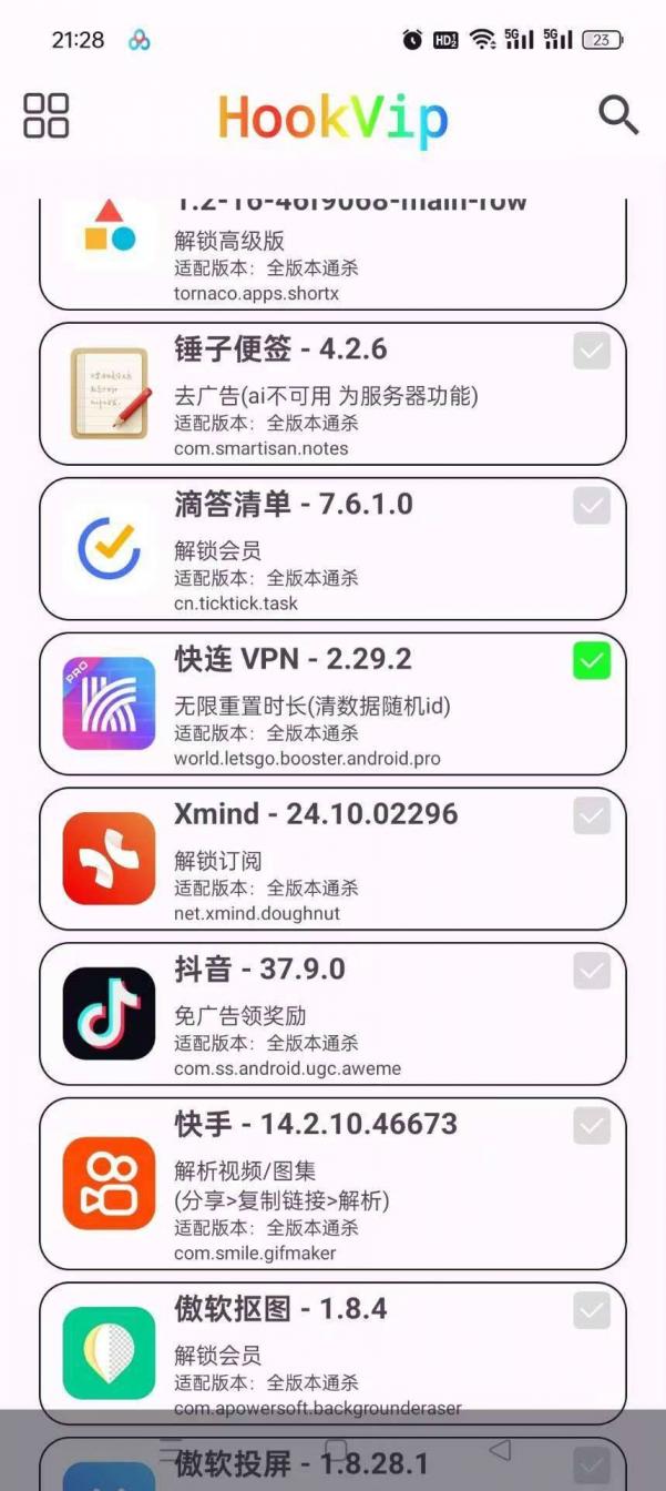 fuck 免ROOT解锁会员VPN