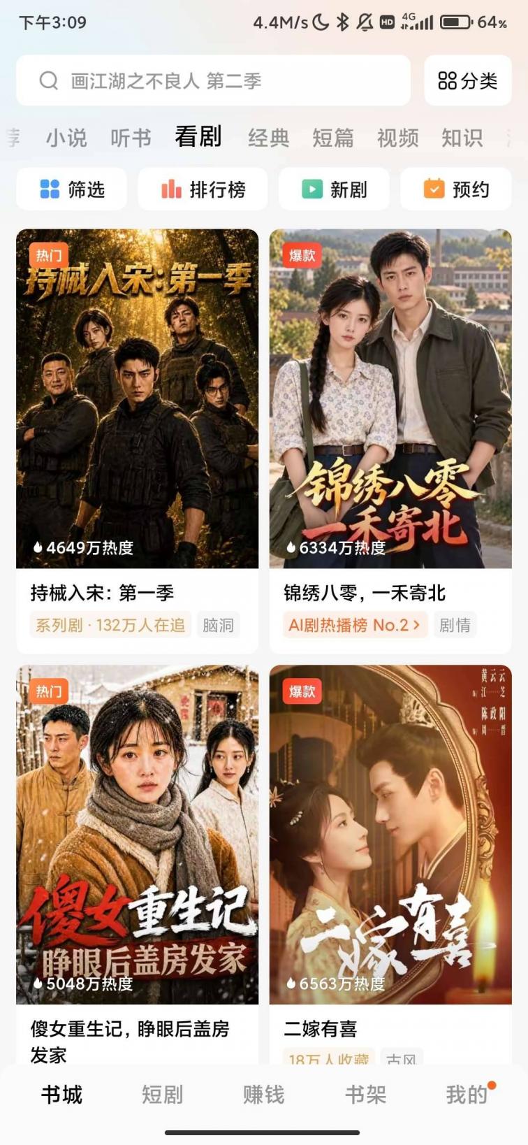 番茄免费小说_7.4.1.32_解锁SVIP会员. 图1
