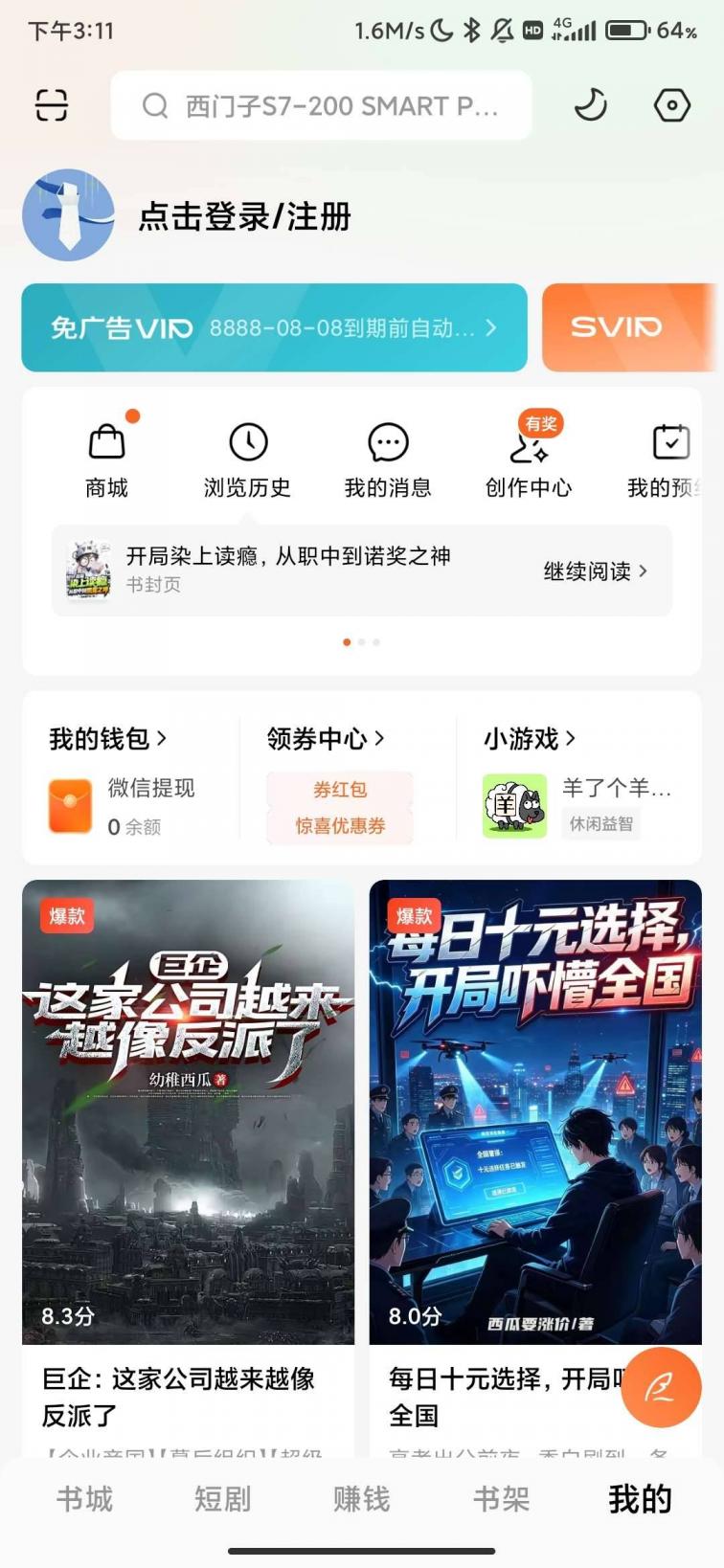 番茄免费小说_7.4.1.32_解锁SVIP会员. 图3
