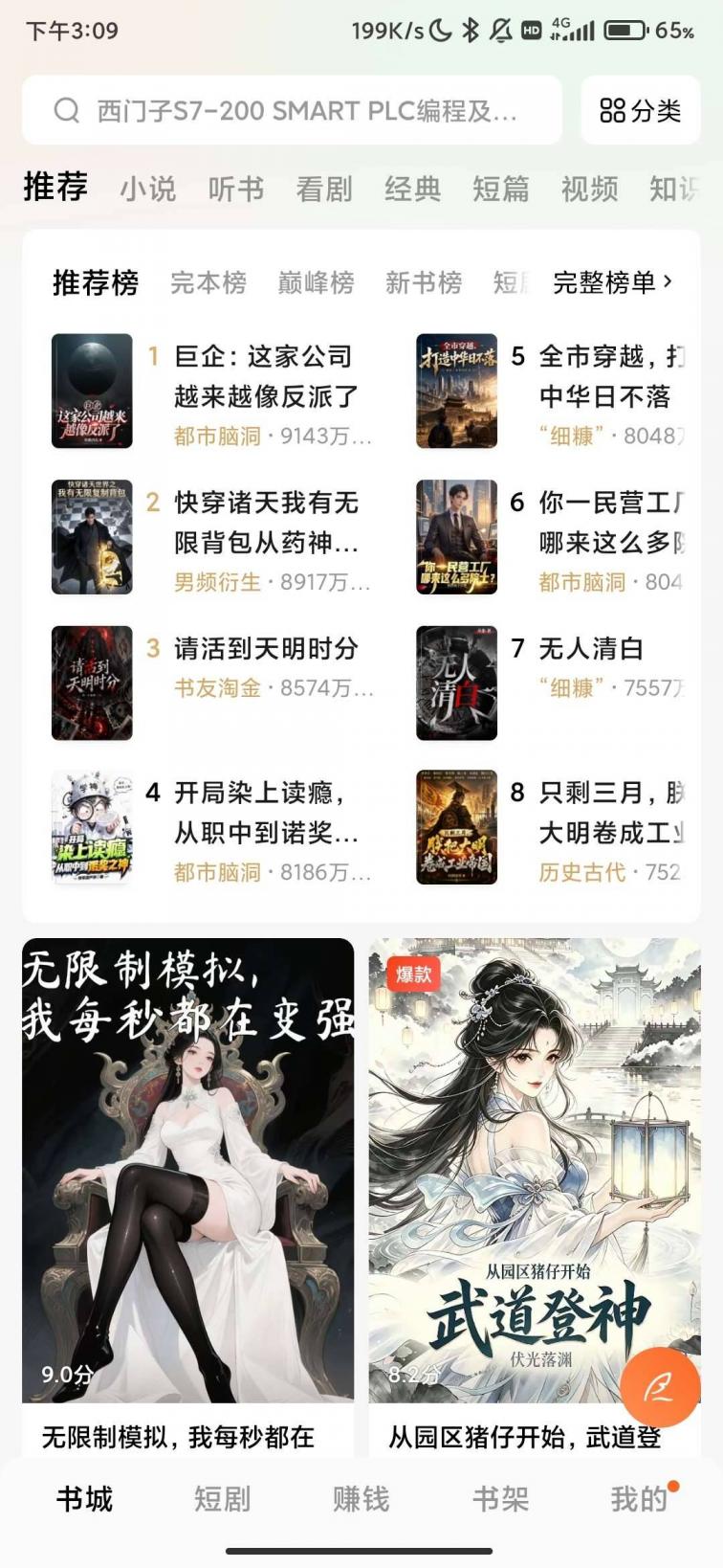 番茄免费小说_7.4.1.32_解锁SVIP会员. 图2