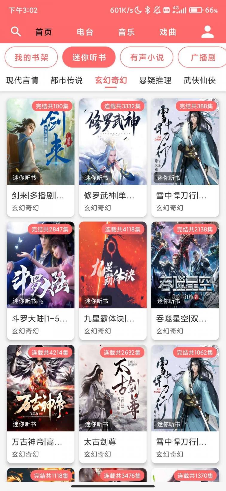 享听5.2全网热门有声资源多源播放神器-听书神器-会员版. 图2