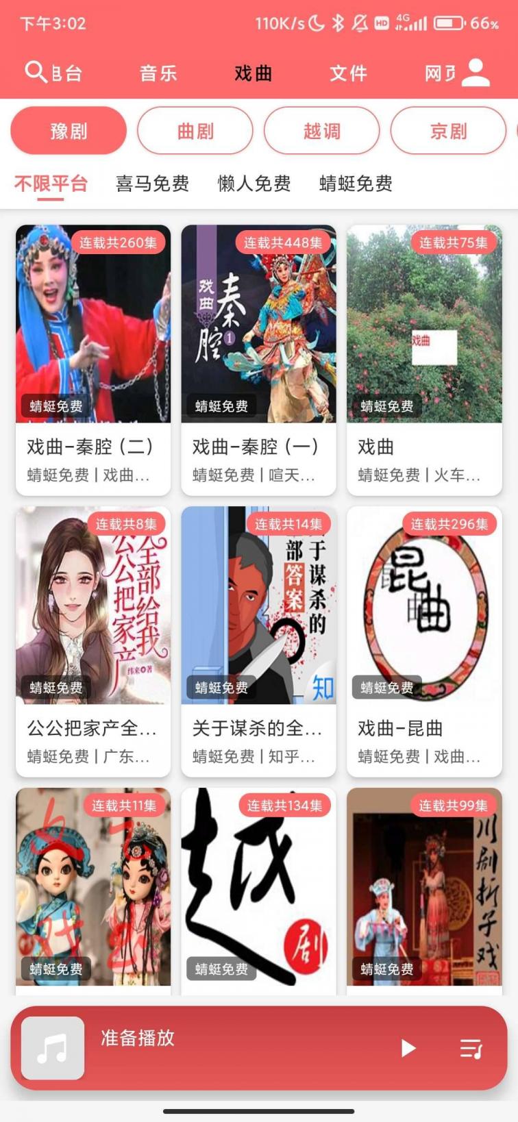 享听5.2全网热门有声资源多源播放神器-听书神器-会员版. 图3