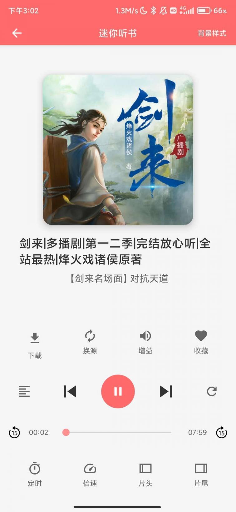 享听5.2全网热门有声资源多源播放神器-听书神器-会员版.