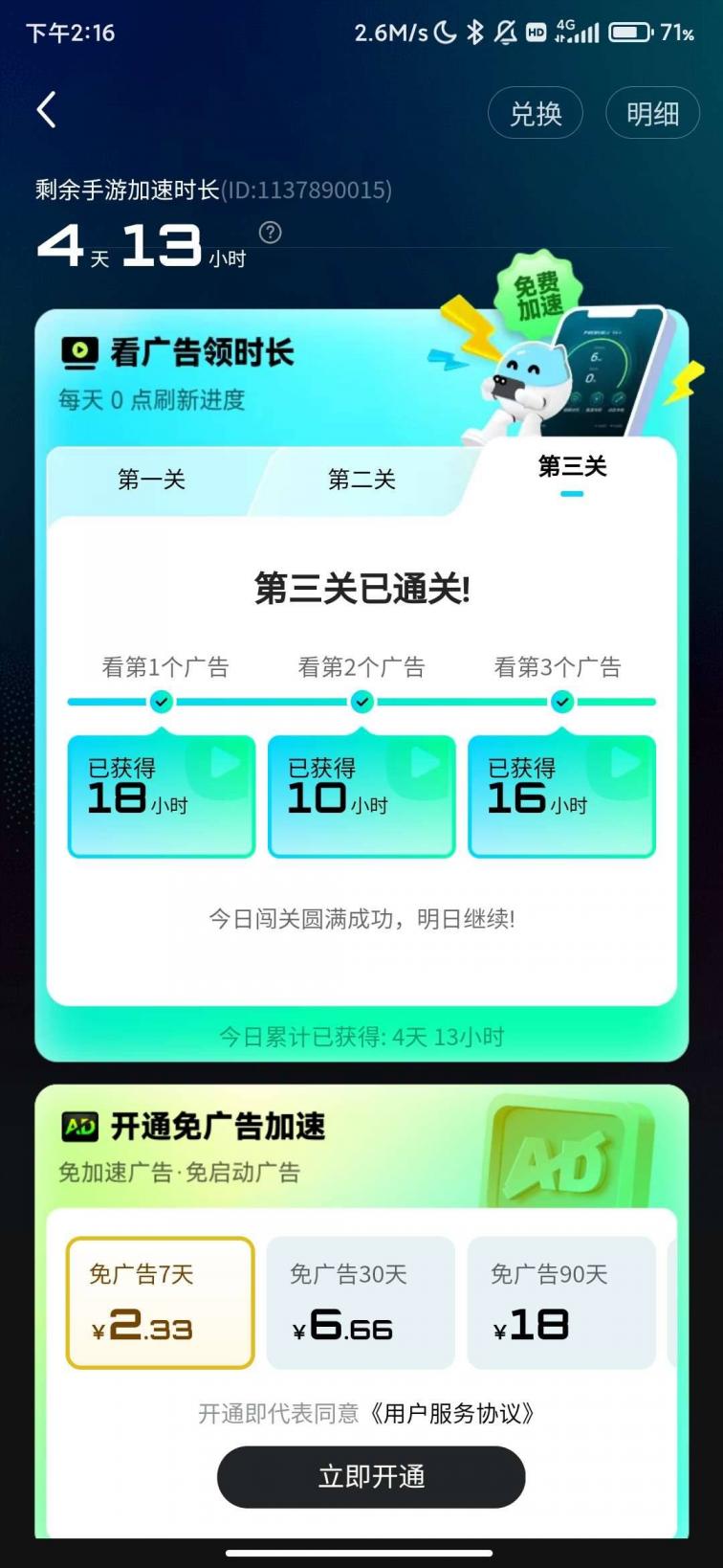 biubiu加速器_5.9.2_低延迟加速外服游戏-免广告版 图2
