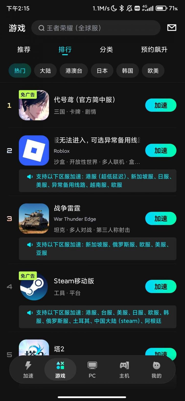 biubiu加速器_5.9.2_低延迟加速外服游戏-免广告版